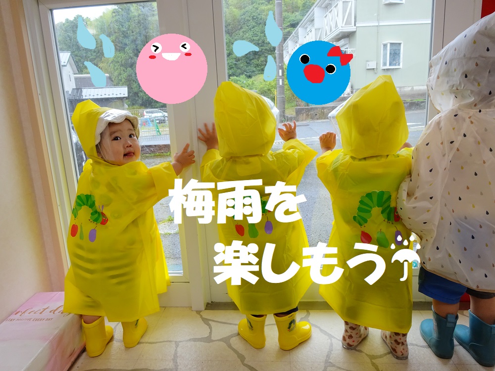 梅雨を楽しもう☔
