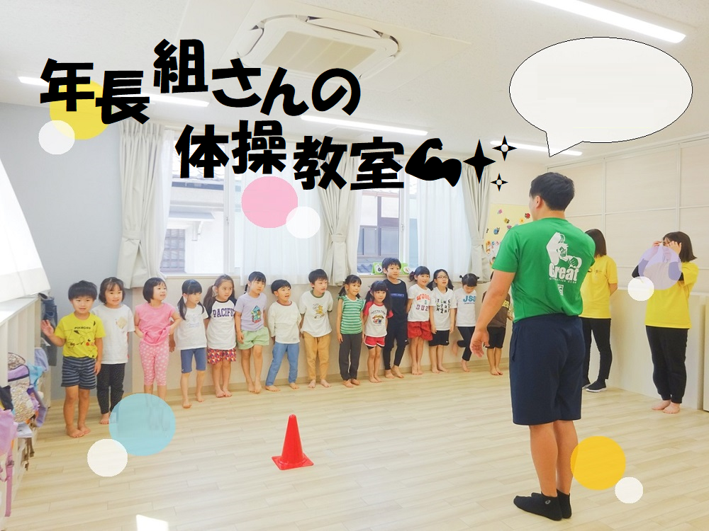 【動画あり】年長組さんの体操教室💪✨