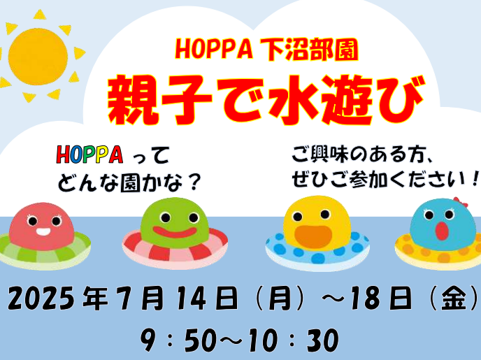 【神奈川県川崎市】保育園体験~親子で水遊び🛟🌊~【HOPPA下沼部園】