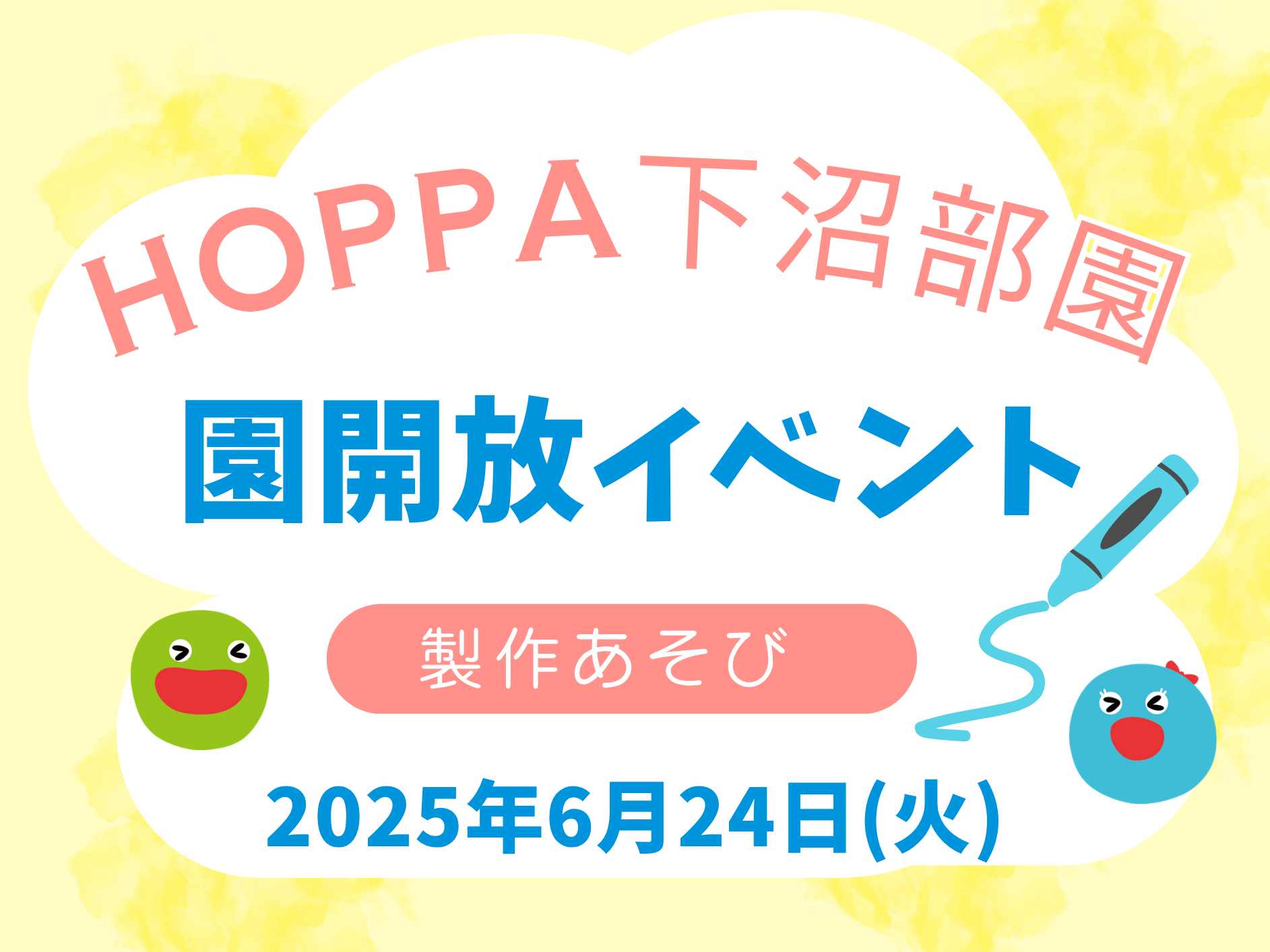 【神奈川県川崎市】保育園体験~梅雨の製作イベント開催のお知らせ🐌☔~【HOPPA下沼部園】