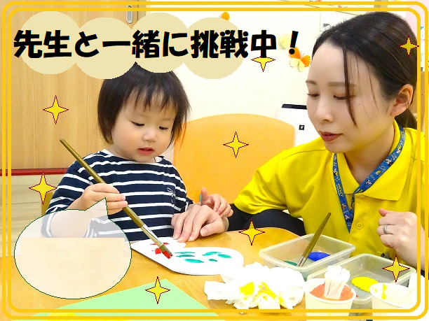 先生と一緒に挑戦中！