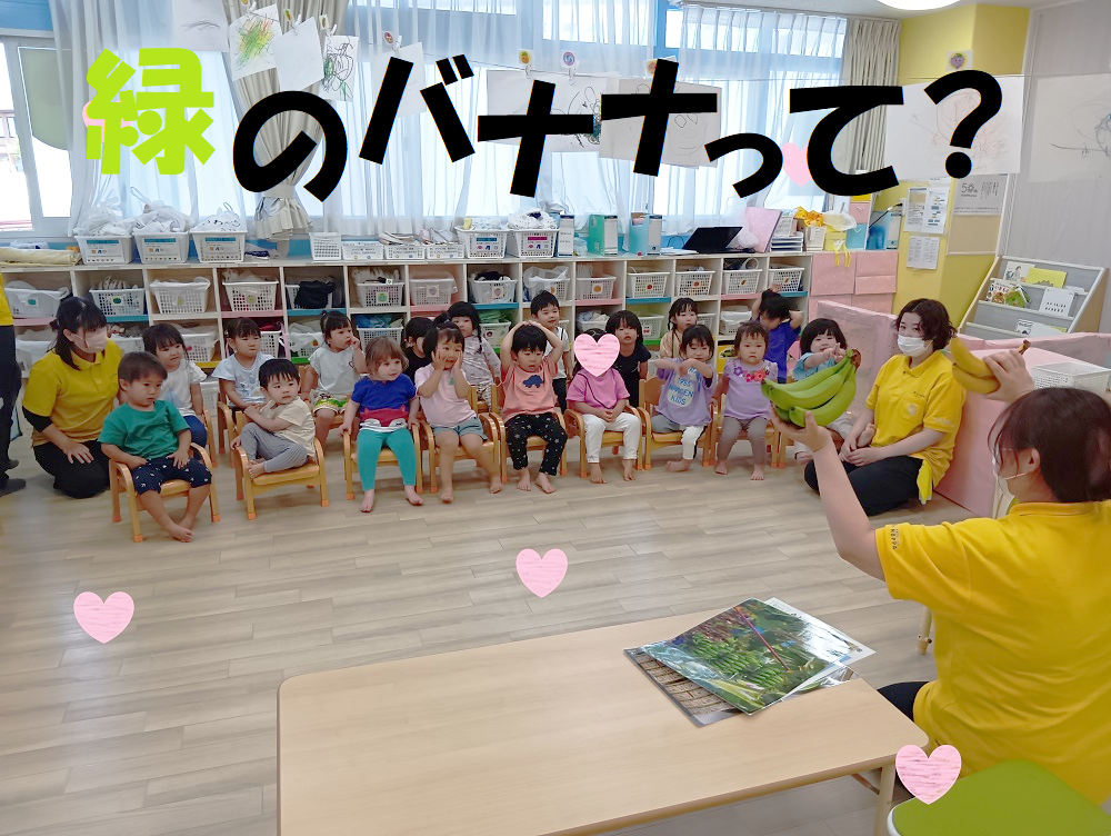 緑のバナナって？