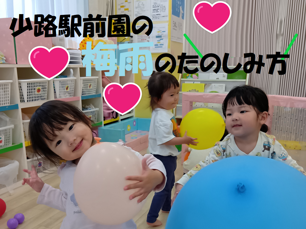 少路駅前園の梅雨のたのしみ方