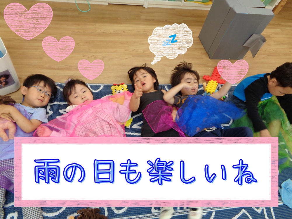 ☔雨の日も楽しいね☔