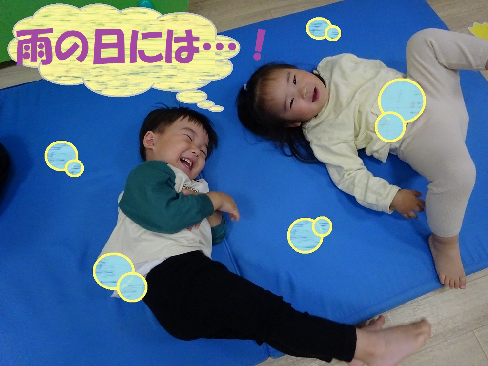 雨の日には…！
