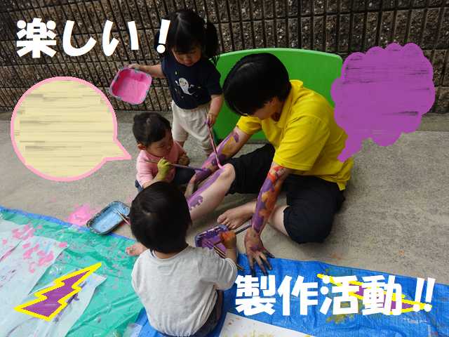 楽しい!製作活動!!