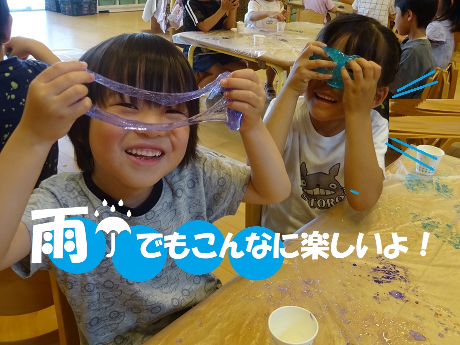 雨☔でもこんなに楽しいよ!