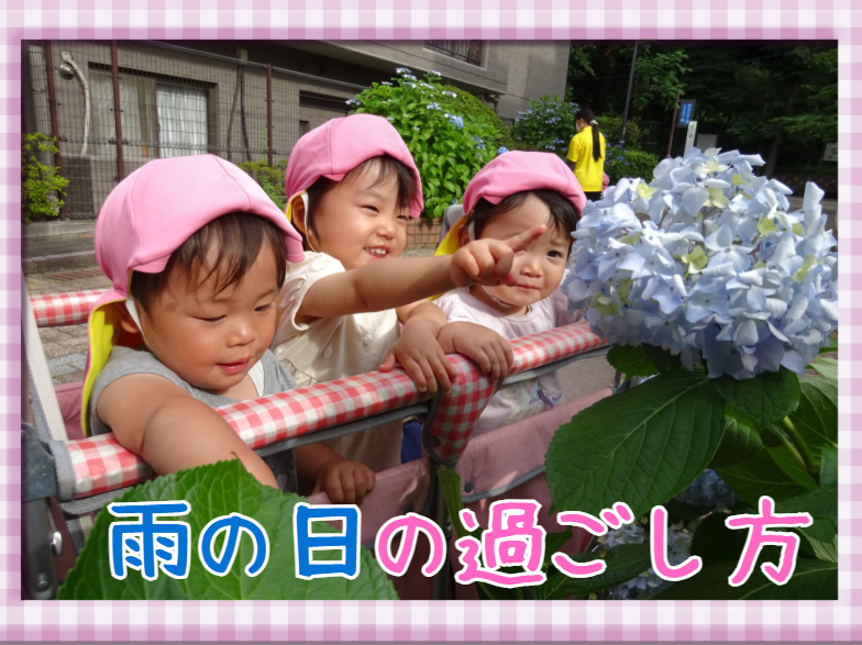 雨の日の過ごし方☔