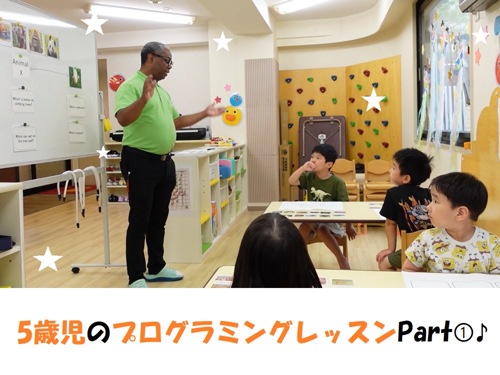 【動画あり】5歳児のプログラミングレッスンPart①♪