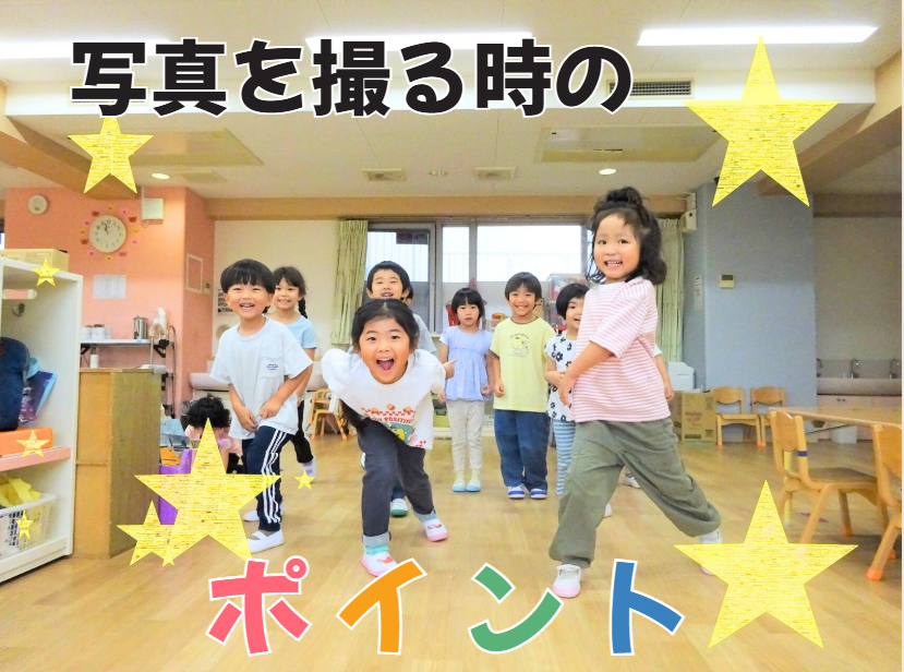 写真を撮る時のポイント