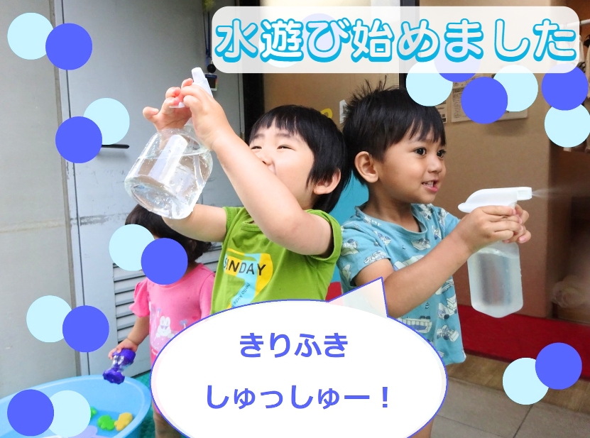 水遊び始めました🐟