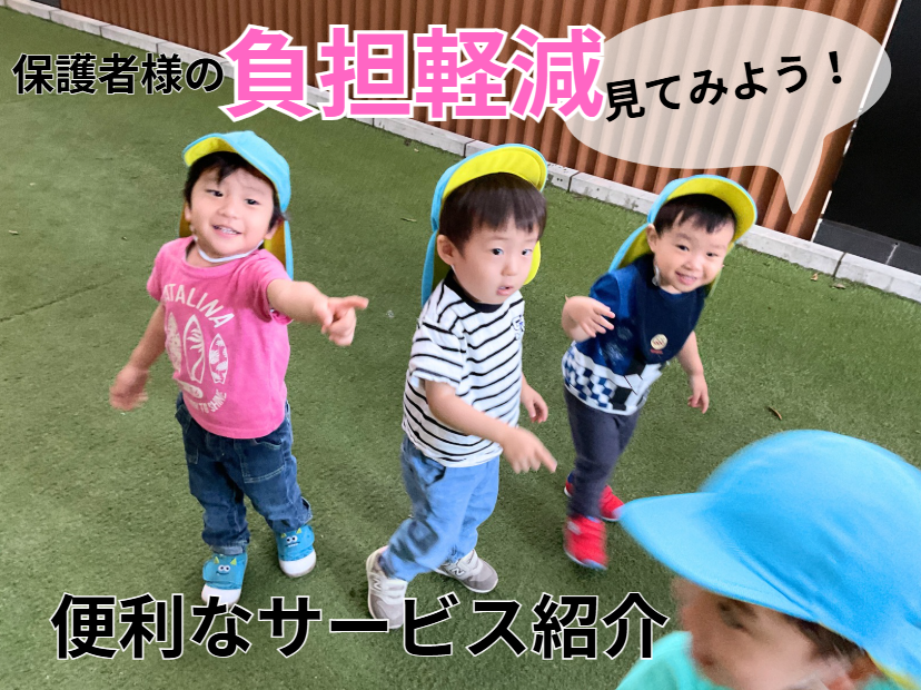 保護者様の負担軽減！便利なICT化とサービスの紹介