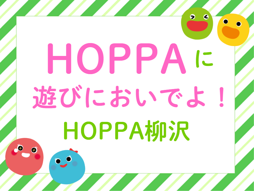 【西東京市】年間イベント予定【HOPPA柳沢】