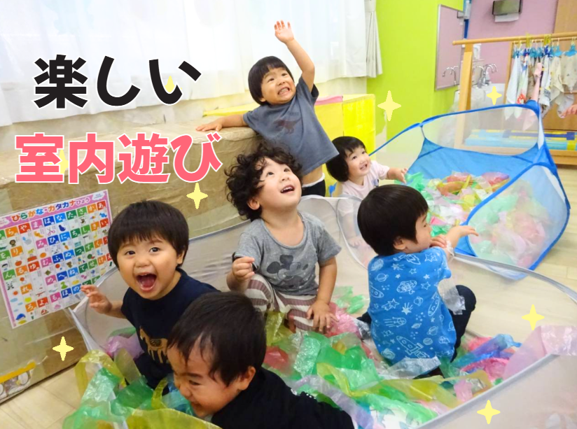 HOPPA宮崎台園～楽しい室内遊び～