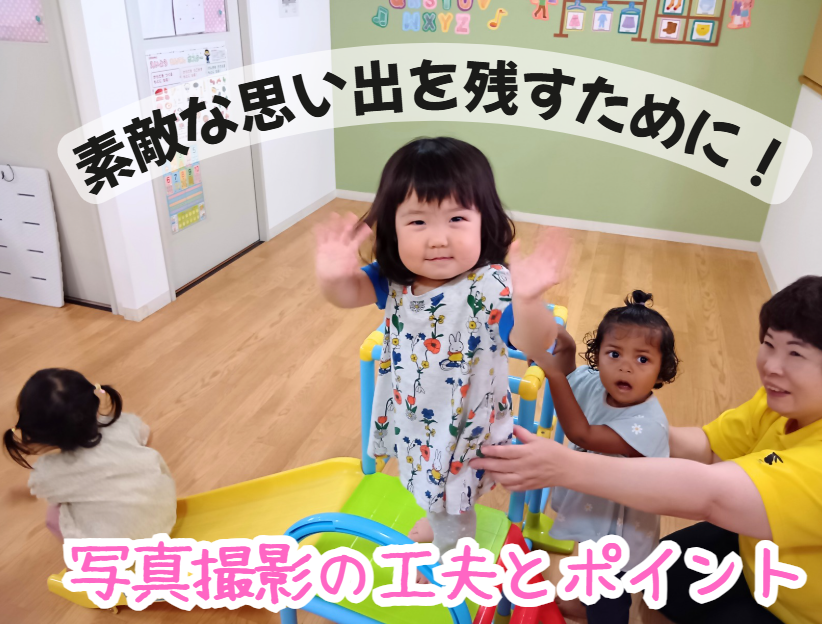 素敵な思い出を残すために!写真撮影の工夫とポイント