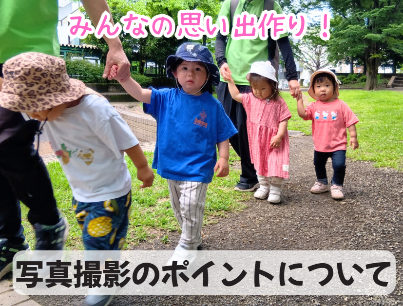 みんなの思い出作り！写真撮影のポイントについて