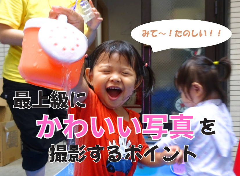 最上級にかわいい写真を撮影するポイント📷🌟