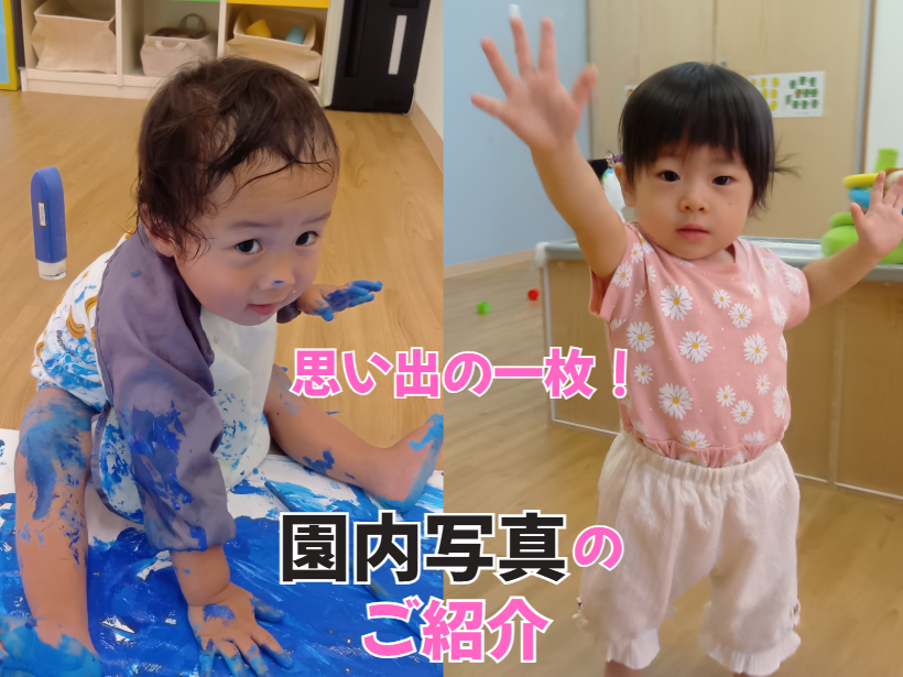 思い出の一枚！園内写真のご紹介✨