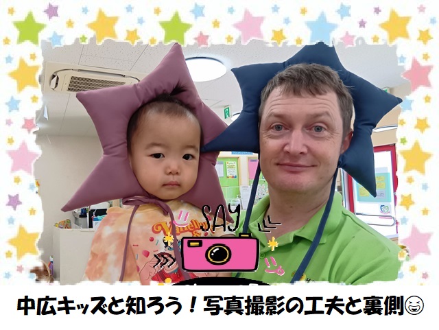 中広キッズと知ろう！写真撮影の工夫と裏側😆