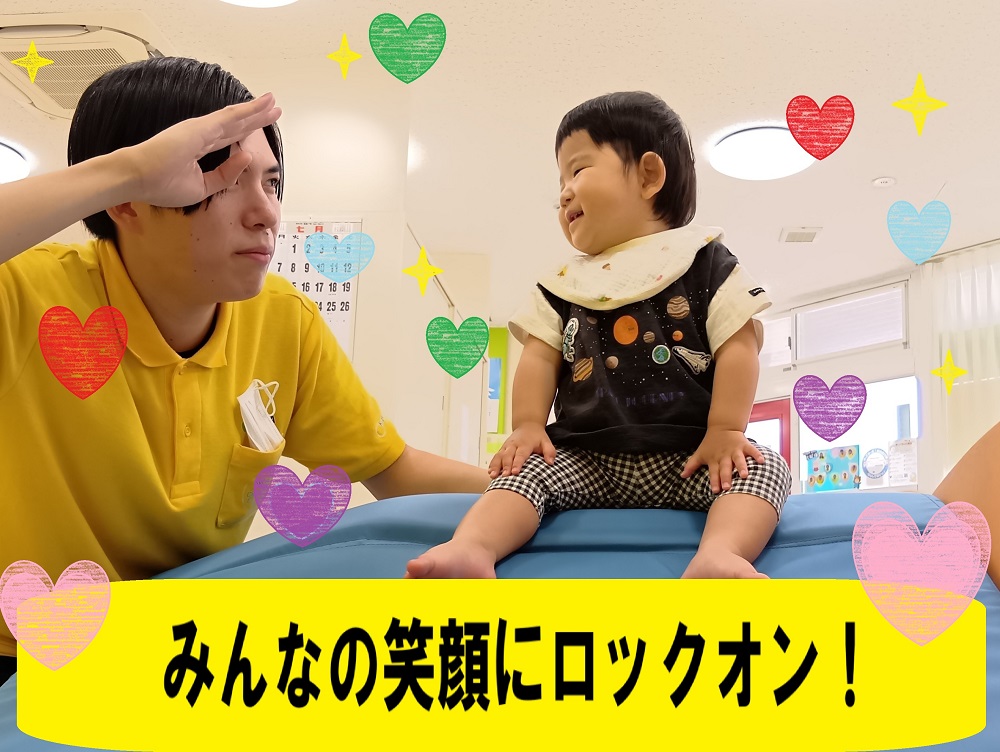 みんなの笑顔にロックオン!