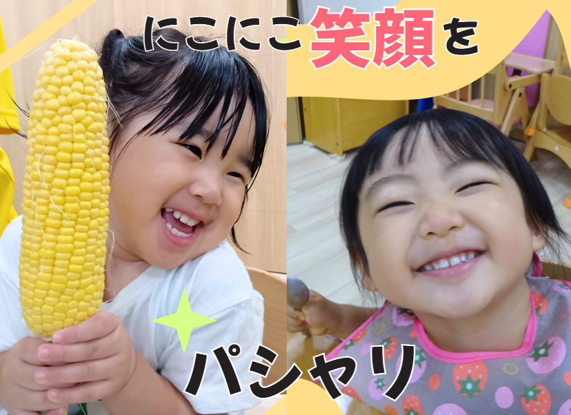 にこにこ笑顔をパシャリ