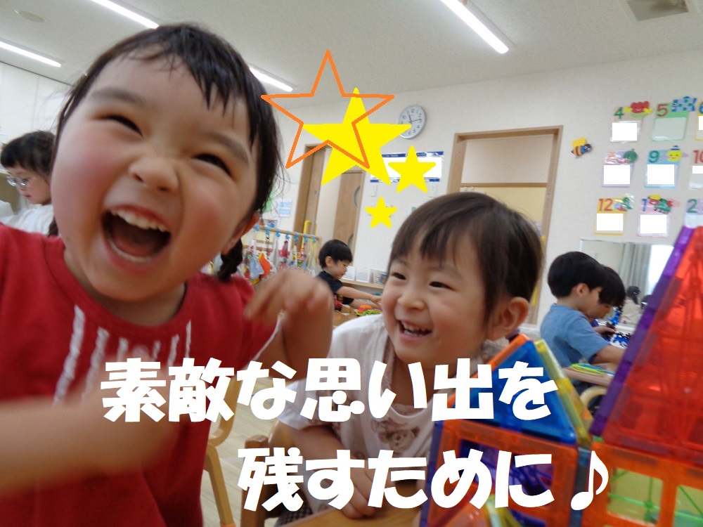 素敵な思い出を残すために♪