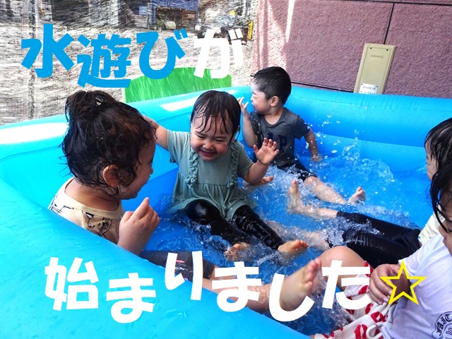 水遊びが始まりました☆