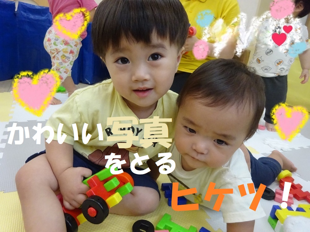 かわいい写真をとるヒケツ！