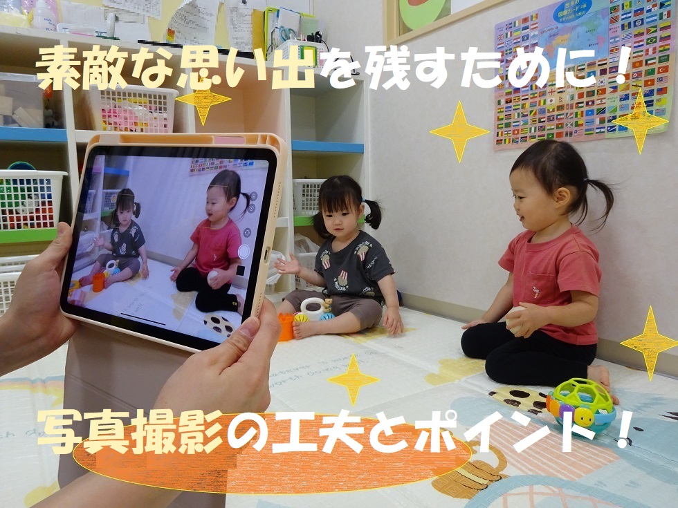 素敵な思い出を残すために！写真撮影の工夫とポイント！