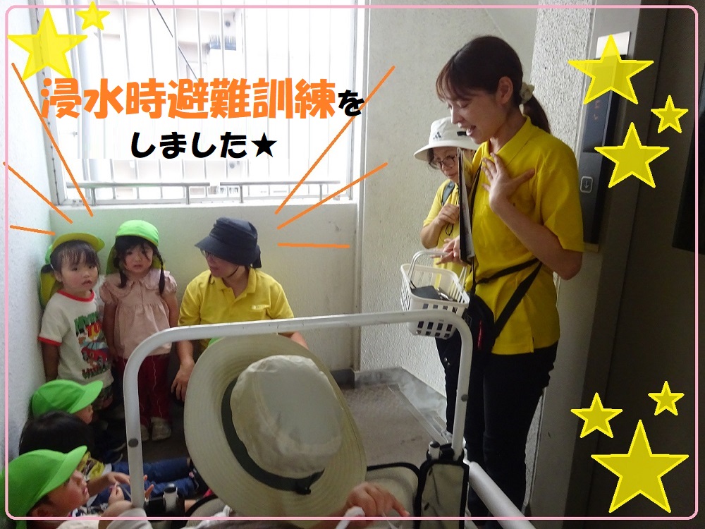 浸水時避難訓練をしました★