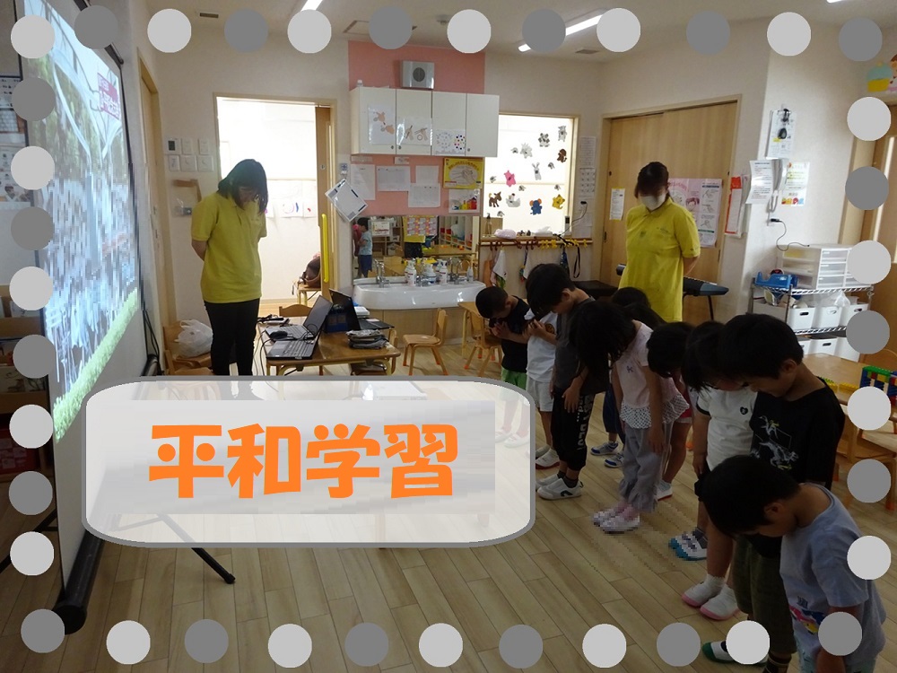 平和学習