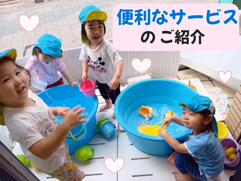 便利なサービスのご紹介✨