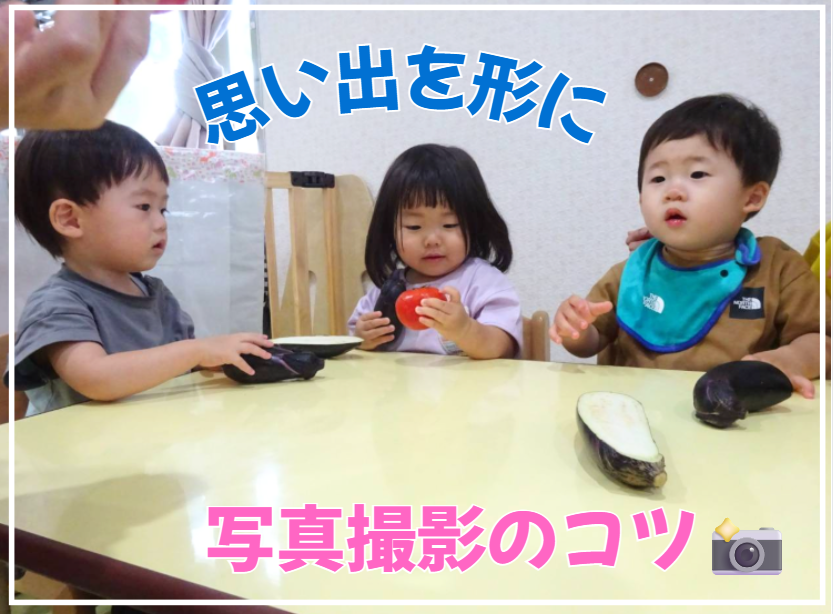 思い出を形に！写真撮影のコツ📸