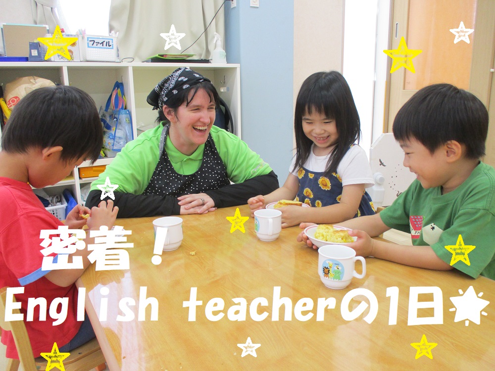 密着!English teacherの1日🌟