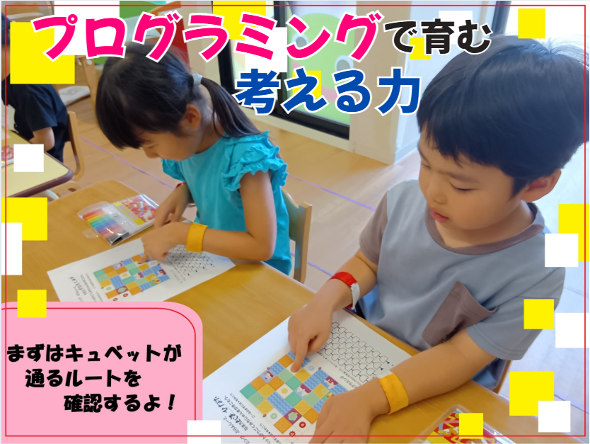 プログラミングで育む考える力✨