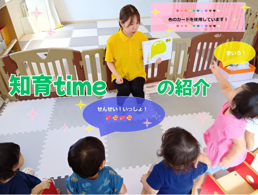 知育timeの紹介
