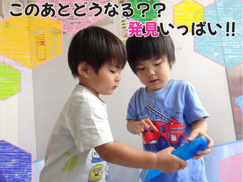 この後どうなる??発見いっぱい!!