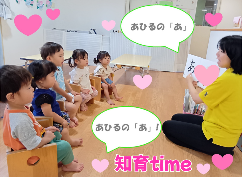 知育time