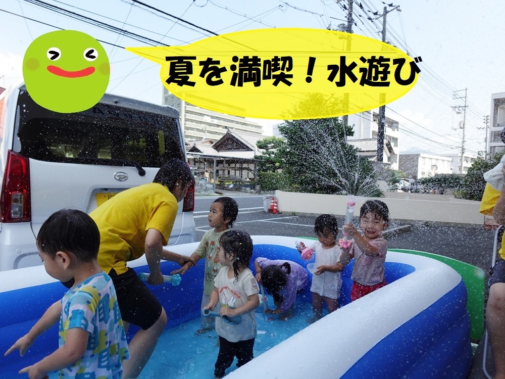 夏を満喫！水遊び