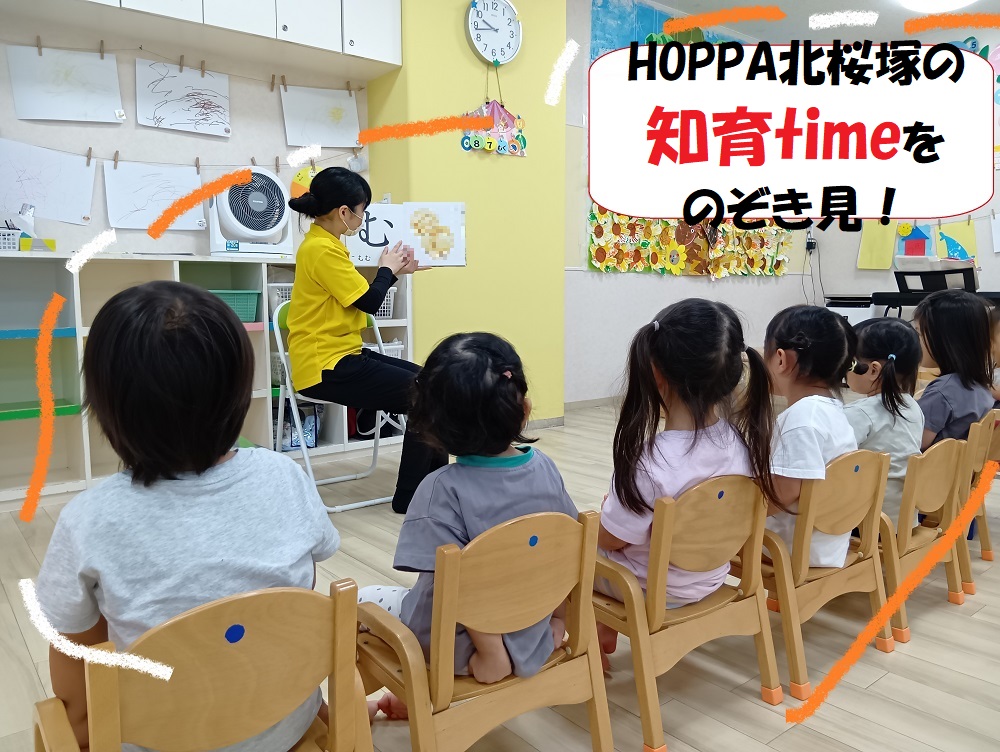 HOPPA北桜塚の知育timeをのぞき見！