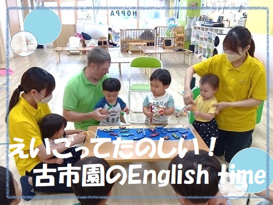 【動画あり】えいごってたのしい！古市園のEnglish time