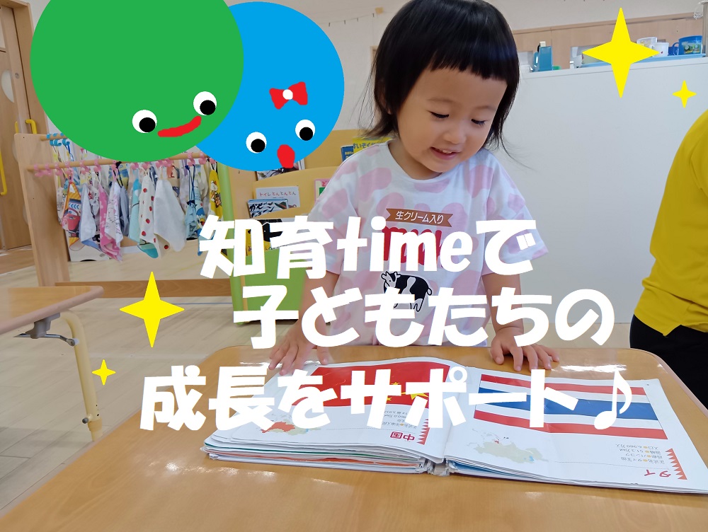 知育timeで子どもたちの成長をサポート！
