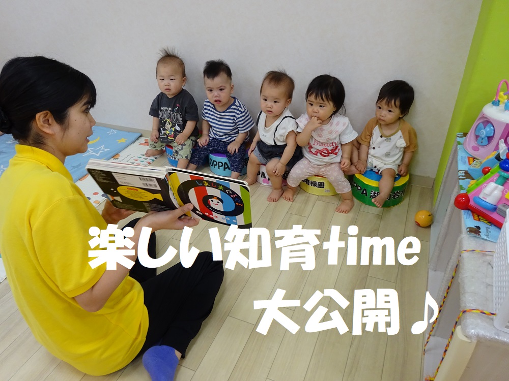楽しい知育time大公開♪
