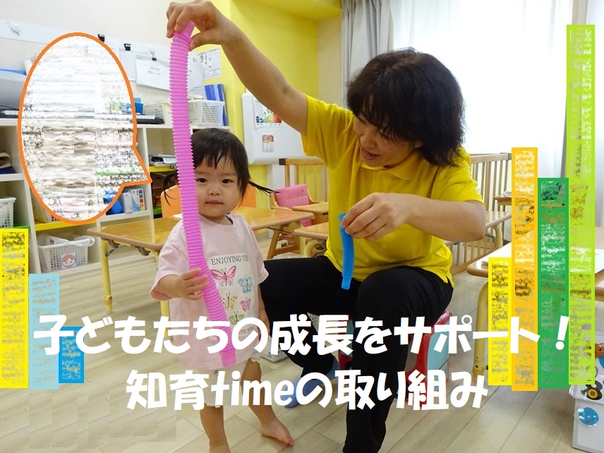 子どもたちの成長をサポート！知育timeの取り組み