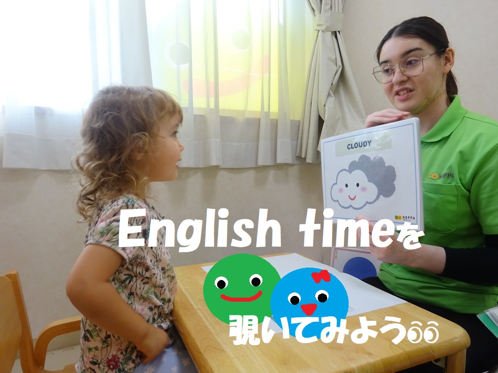 HOPPA甲西駅園のEnglish timeを覗いてみよう👀
