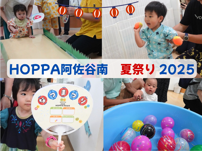 【HOPPA阿佐谷南】夏祭り 2025🎆
