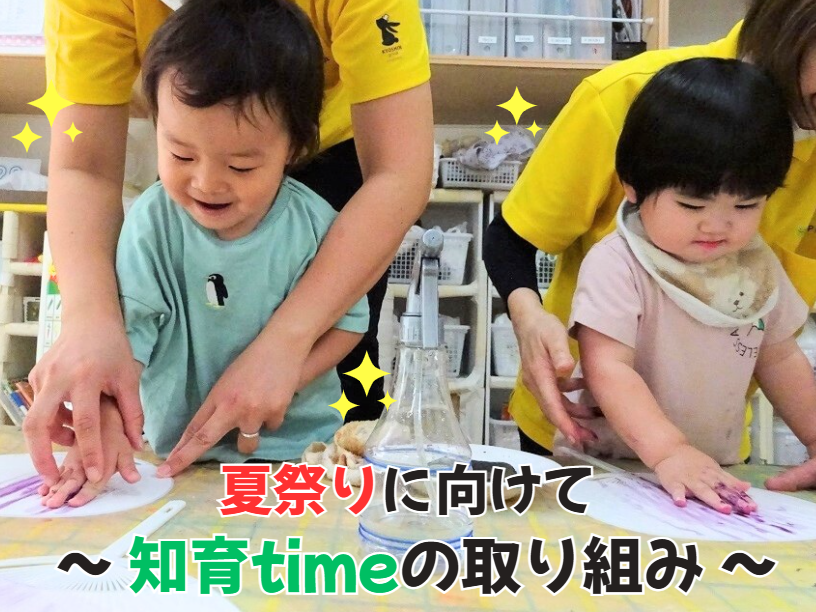 夏祭りに向けて~知育timeの取り組み~