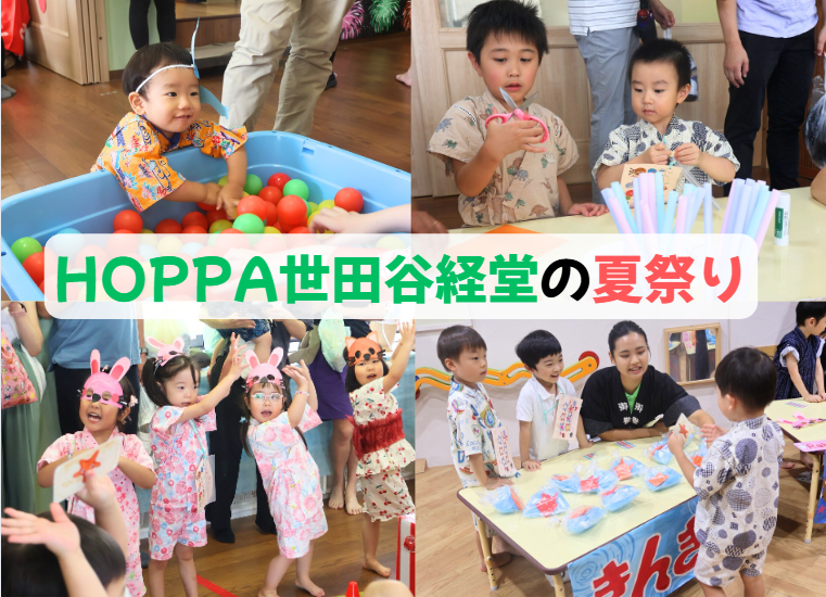HOPPA世田谷経堂の夏祭り🏮