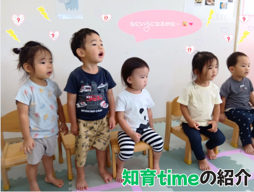 知育timeの紹介