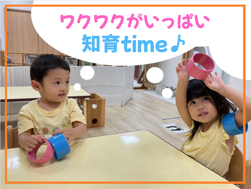 ワクワクがいっぱい知育time♪